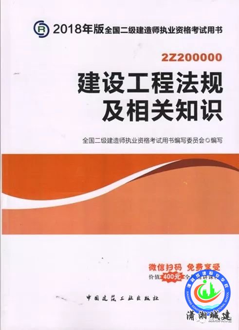 建设工程法规及相关知识